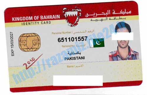 دانلودکارت شناسایی شهروندی بحرین